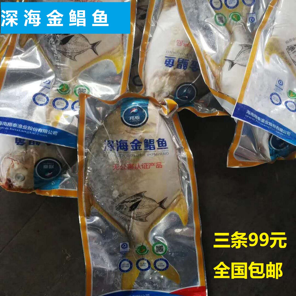 野生鲳鱼新鲜有机深海金鲳鱼450-500克平鱼海鲜水产鲜活冷冻包邮