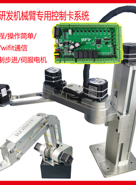 delta并联蜘蛛手机器人步进伺服电机控制器板机械臂SCARA码垛机器