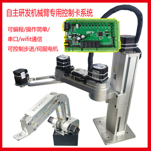 delta并联蜘蛛手机器人步进伺服电机控制器板机械臂SCARA码垛机器