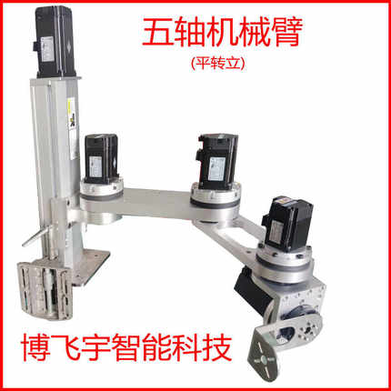 SCARA五轴立柱机械臂平转立协作机械手立柱机器人码垛机搬运机器