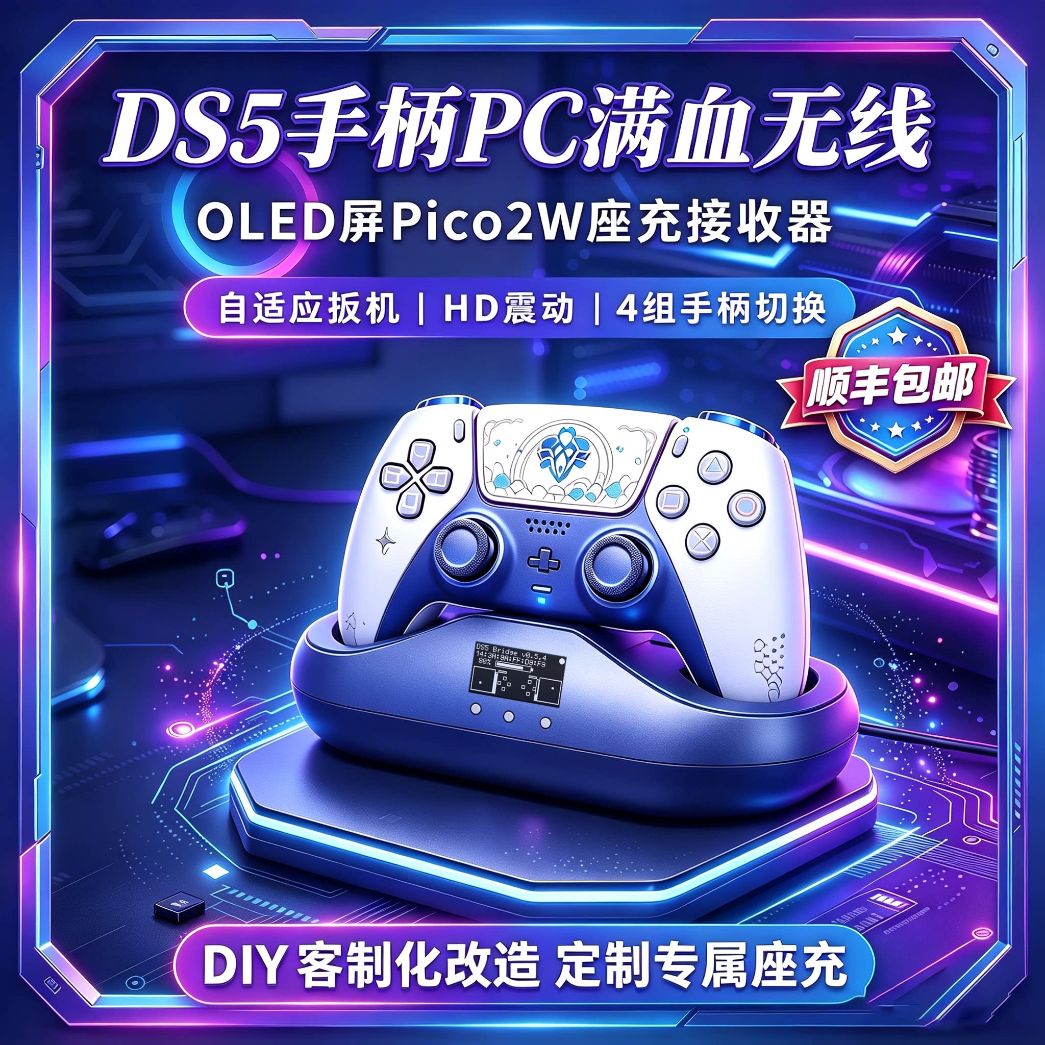 DIY定制 PS5手柄座充+PC无线接收器！OLED 屏 Pico2W无线满血