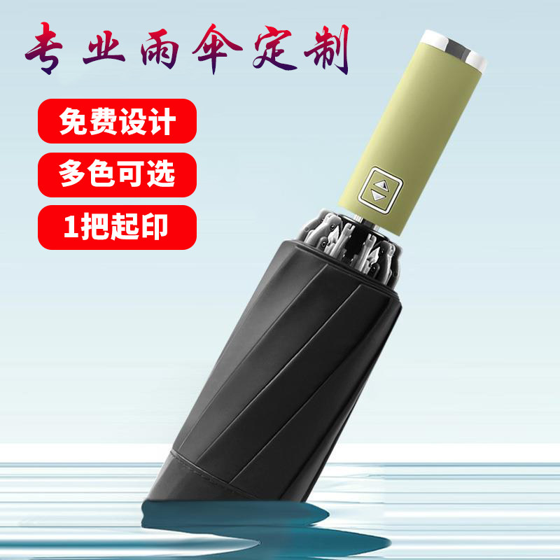 自动伞印制logo三折晴雨两用伞折叠伞商务广告礼品伞雨伞印字