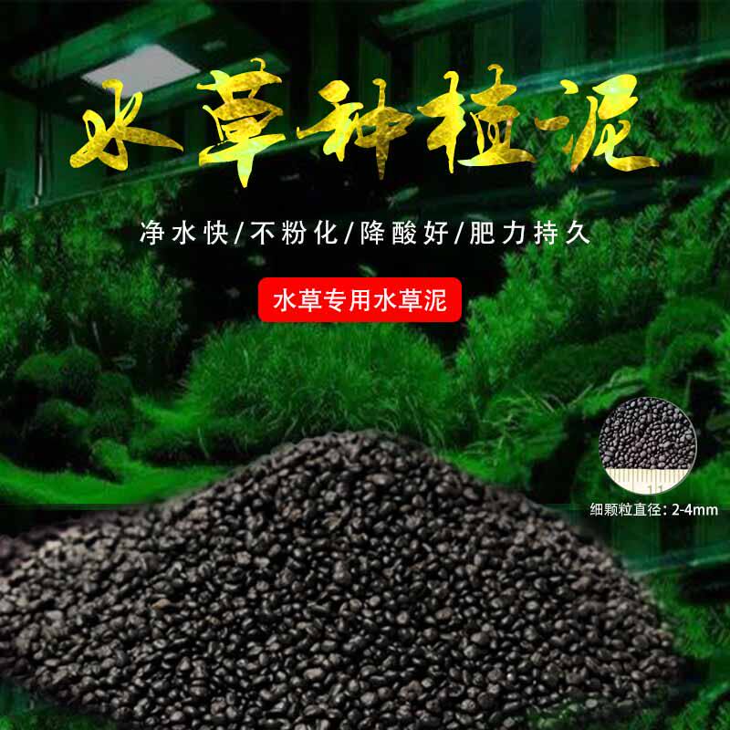 尼特利水草泥 泥特利 9升装黑棕土 软水版 鱼缸水族箱造景泥