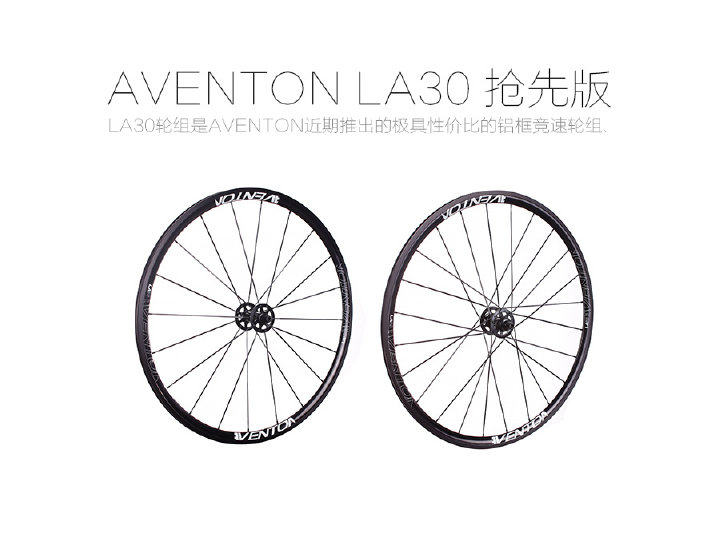 【Aventon-China】 AVENTON LA30竞速轮组