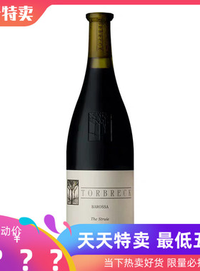 托布雷 顶峰 设拉子 Torbreck The Struie Shiraz 澳洲原瓶进口
