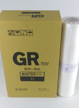 适合 理想 GR A3 2659CH 3750 3770 3700 3710 s2659 版纸 蜡纸