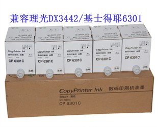 2430C 2432 DD2433油墨 6301理光DX3442 适用基士得耶CP6202c6201