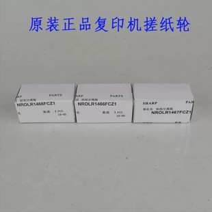 原装 3118适用3128夏普2018uc2318mx2338nc2638纸盒3138搓纸轮3618