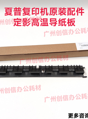 原装适用夏普SF-S233R303R2608n3108u3608nv定影高温导纸板弹簧UV