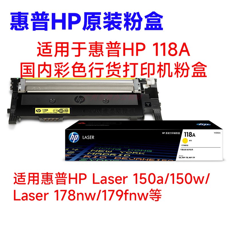 原装适用惠普HP118A黑色W2080A150w178nw179fnw彩色打印机粉盒 办公设备/耗材/相关服务 硒鼓/粉盒 原图主图