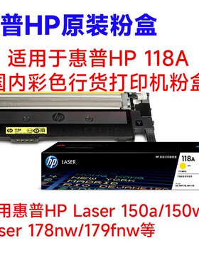 原装适用惠普HP118A黑色W2080A150w178nw179fnw彩色打印机粉盒