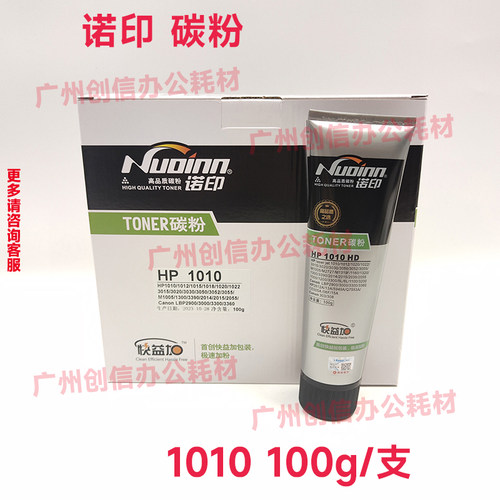 诺印适用惠普12AHP1010墨粉1012 1020 1018 1022 1319碳粉1005MFP