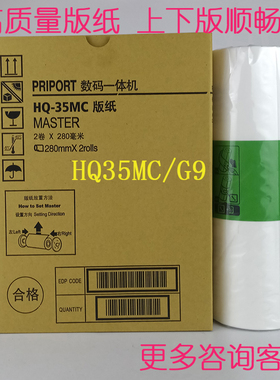 HQ35MC适合理光DX4443C4446DD4440基士得耶CP6401C6402 6403版纸