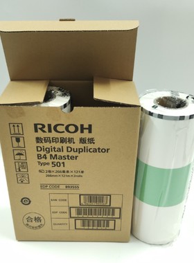 原装适用理光DD5441c5451版纸基士得耶cp7401蜡纸7451A3B4速印机