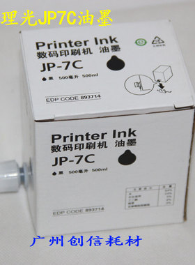 适合理光JP -7C JP780C 基士得耶CP5410C CPT5油墨5410C 油墨