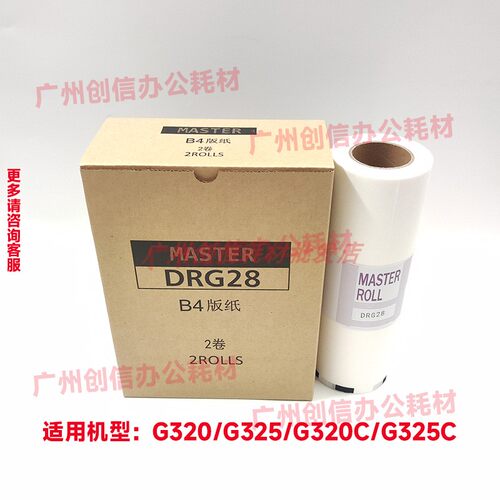 适用迪普乐DPG28版纸B4蜡纸G320C 325C 320C 印刷机得宝油墨得宝