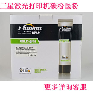 2021 2071 3401 1043 2626碳粉墨粉 诺印适合三星2010 2876 m2070