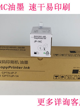 JP14C油墨适用基士得耶CP6200 6300 CPT7 785 DX3440数码印刷机
