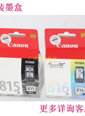 原装适合佳能IP2780mp236 259 288 348 498 368PG815XL816墨盒
