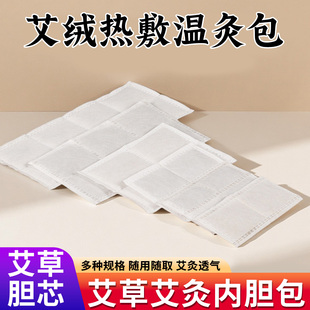 艾绒片艾灸热敷包替换内芯艾绒包肩颈宝内胆无纺布艾灸宝盐袋配件