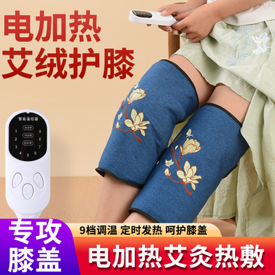 电加热护膝盖关节保暖艾灸包艾草艾绒护腿热敷包艾灸理疗袋