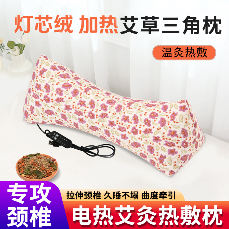电加热热敷三角枕艾草枕头艾叶颈椎枕专用护颈枕硬枕芯艾灸睡眠