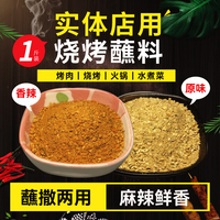 醇禾韩式烤肉蘸料烧烤调料面筋羊肉串撒料干料沾料商用干碟500g