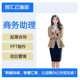 在线帮忙 搜集资料 整理资料 远程文职 高效率告别琐事 临时客服