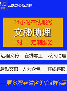 智汇云端阁灵活用工助理按需服务 初创企业优选 文书处理代办事宜