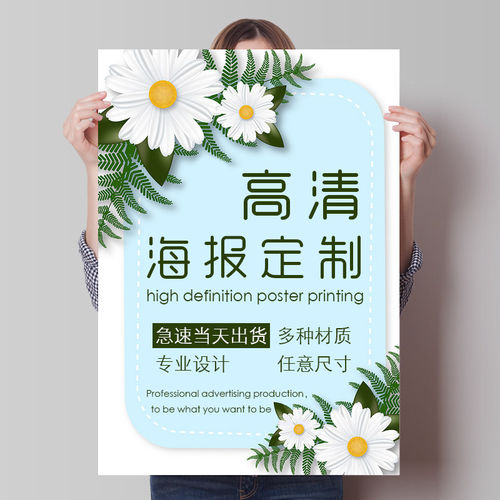 高清喷绘写真油画防水墙贴展架订制打印展会海报定制印刷背胶海报