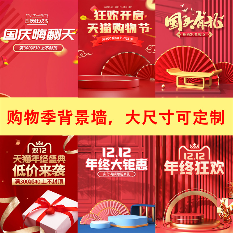直播间背景布双十一双十二直播