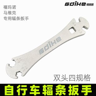 MAVIC马维克SHIMANO禧玛诺适用辐条扳手加长高张钢丝上紧修车工具