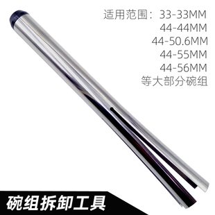 山地自行车碗组拆卸工具修车配件前叉龙头底档上下碗轴承平衡车