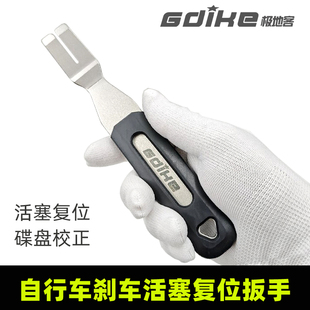 自行车碟刹片校正扳手油碟夹器活塞撑开推杆液压油碟卡钳复位扳手
