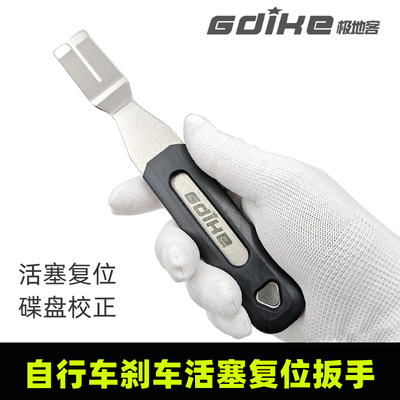 GDIKE自行车活塞复位扳手