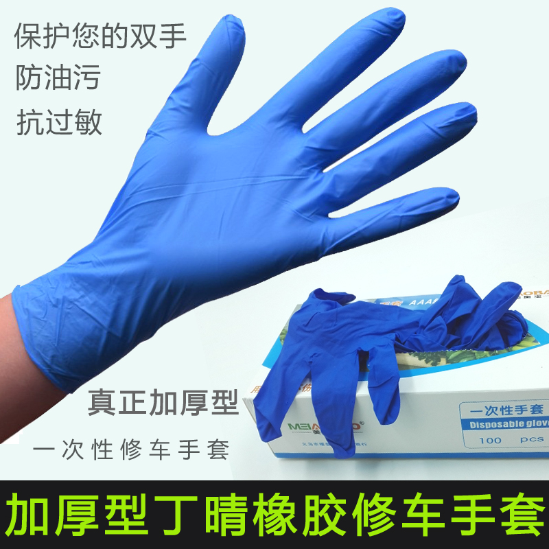 自行车维修一次性丁晴橡胶手套蓝色加厚防油污修车修理乳胶手指套|msdalam kategori rumah harian, Peralatan perlindungan, sarung tangan pelindung - dari Buy2taobao.com untuk memberikan perkhidmatan ejen Taobao profesional membeli