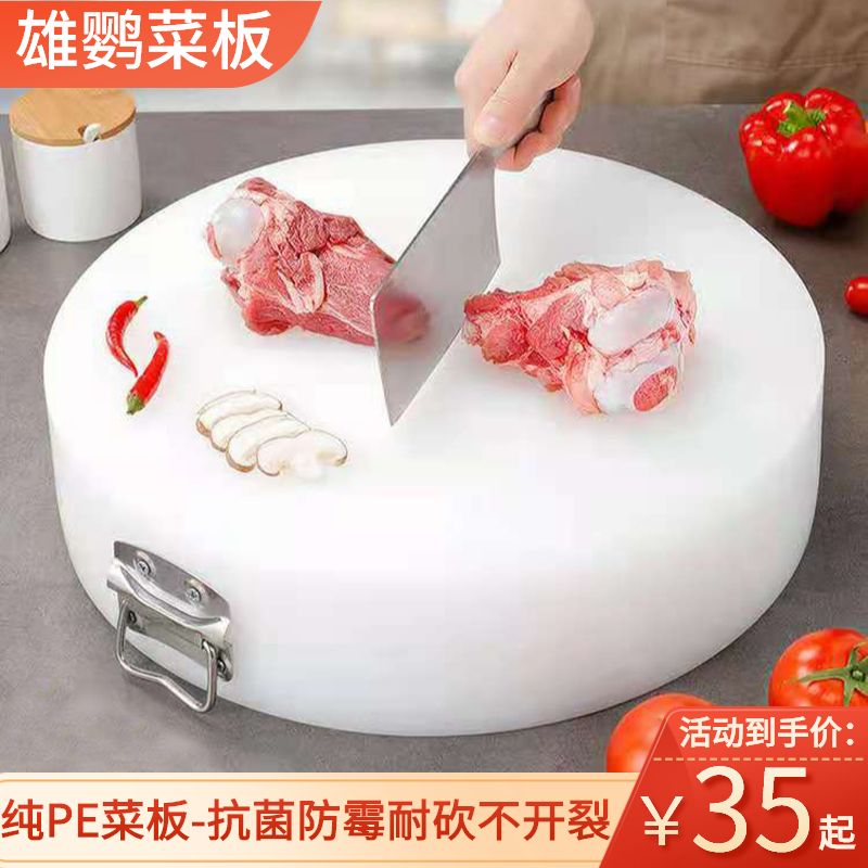 雄鹦PE实心一体分层菜板加厚塑料砧板墩案圆形商家用防霉抗菌环保
