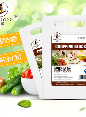 环保厨房水果塑料菜板特价包邮