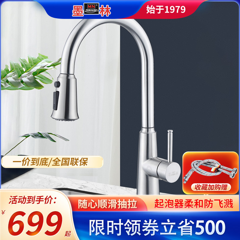 墨林厨房冷热水龙头抽拉式高抛水槽洗菜盆厨盆洗碗池可旋转龙头