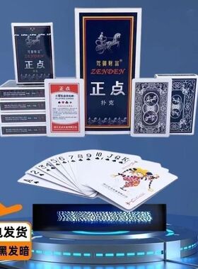 正点8845扫电脑牌描扑克牌魔术道具正宗A5A6CVKAKK至尊700