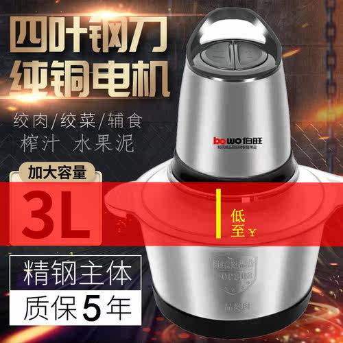 伯旺多功能电动绞肉机家用厨房