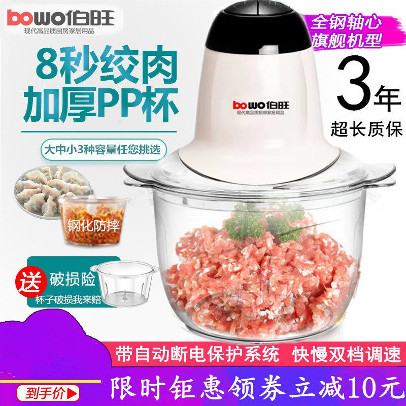 伯旺绞肉机家用电动多功能小型搅打婴儿辅食机大容量商用电碎菜器