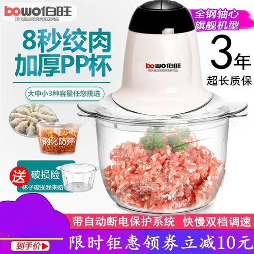 伯旺多功能电动绞肉机便携式家用