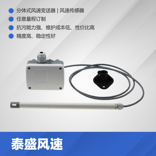 分体式高精度wd4122管道风速