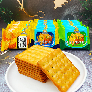 下午茶点心梳打 皇大雄苏打饼干咸味碘盐味蛋黄味鲜葱汁独立小包装