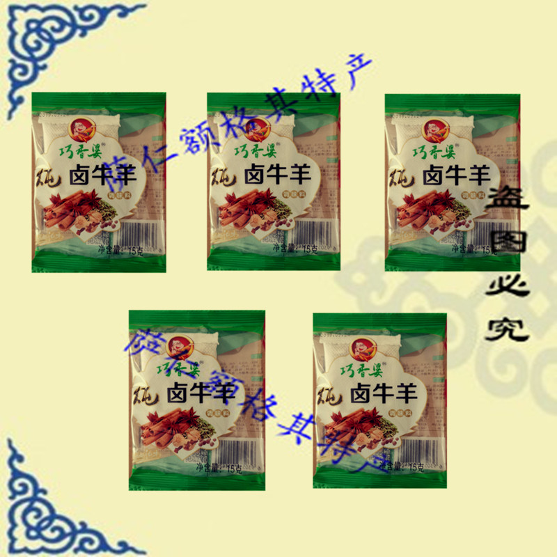 5袋1月巧香婆炖卤牛羊肉料家用烧烤调料/腌料