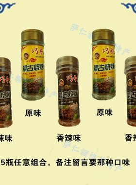 内蒙古油炸烧烤肉干香辣调味料