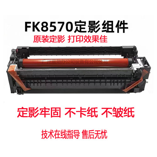 京瓷2554355450046004定影器