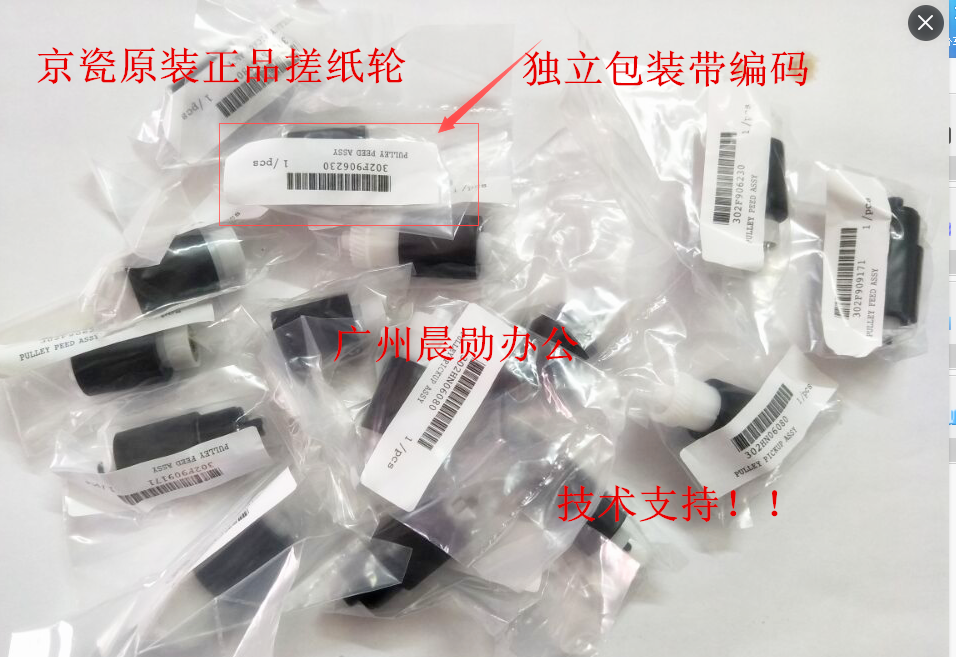 全新京瓷原装搓纸轮 三个一套价钱！ 耗材配件一站式供应商！保质保量！技术支持！