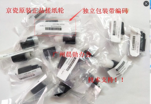 6530 6525 8520 原装 2550 6025 3010 2551纸盒搓纸轮 京瓷FS6030